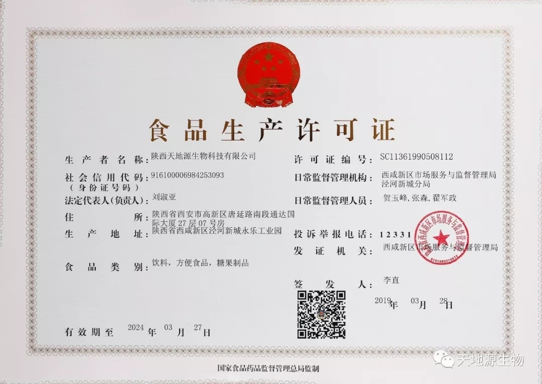 天地源生物喜獲SC證書！！！