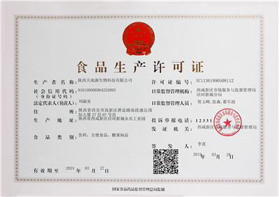 食品生産許可證 食品生産許可證